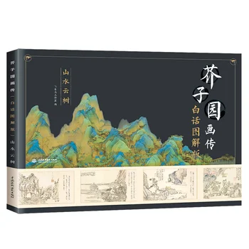Новинка, традиционная китайская садовая живопись из семян горчицы, книга для рисования, альбом для пейзажа, облако, дерево