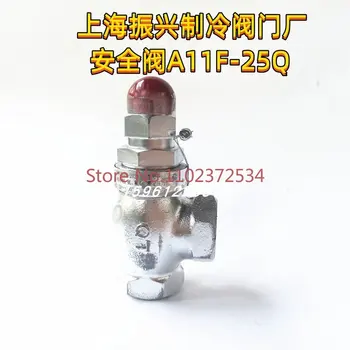 Шанхайский завод холодильных клапанов Zhenxing Предохранительный клапан A11F-25Q Предохранительный клапан для аммиака DN15 4 балла DN20 6 баллов